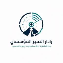 شعار رادار التميز المؤسسي